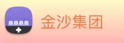 金沙集团 Logo